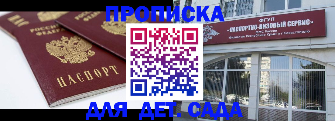 временная регистрация для школы в Адыгее