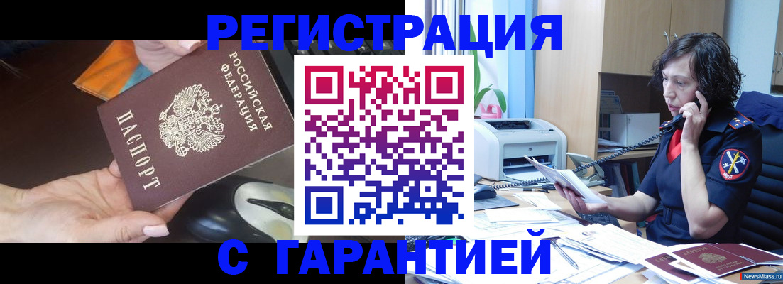 купить прописку в Адыгее