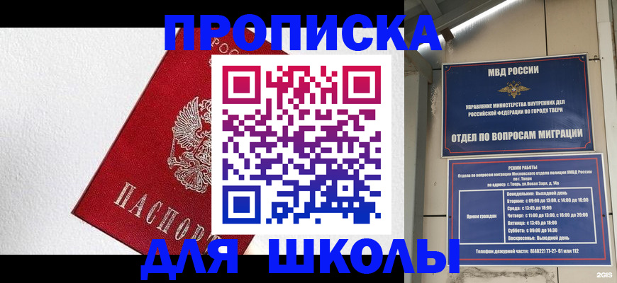 прописка регистрация в Адыгее