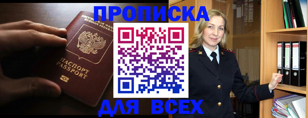прописка для работы в Адыгее
