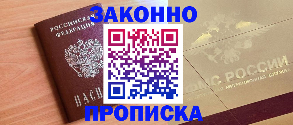 прописка от собственника в Адыгее