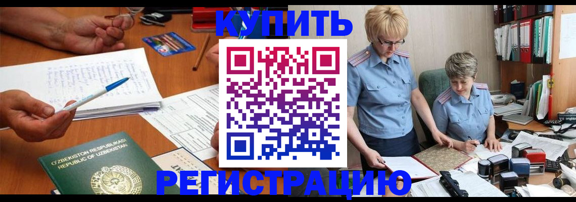 купить прописку в Адыгее
